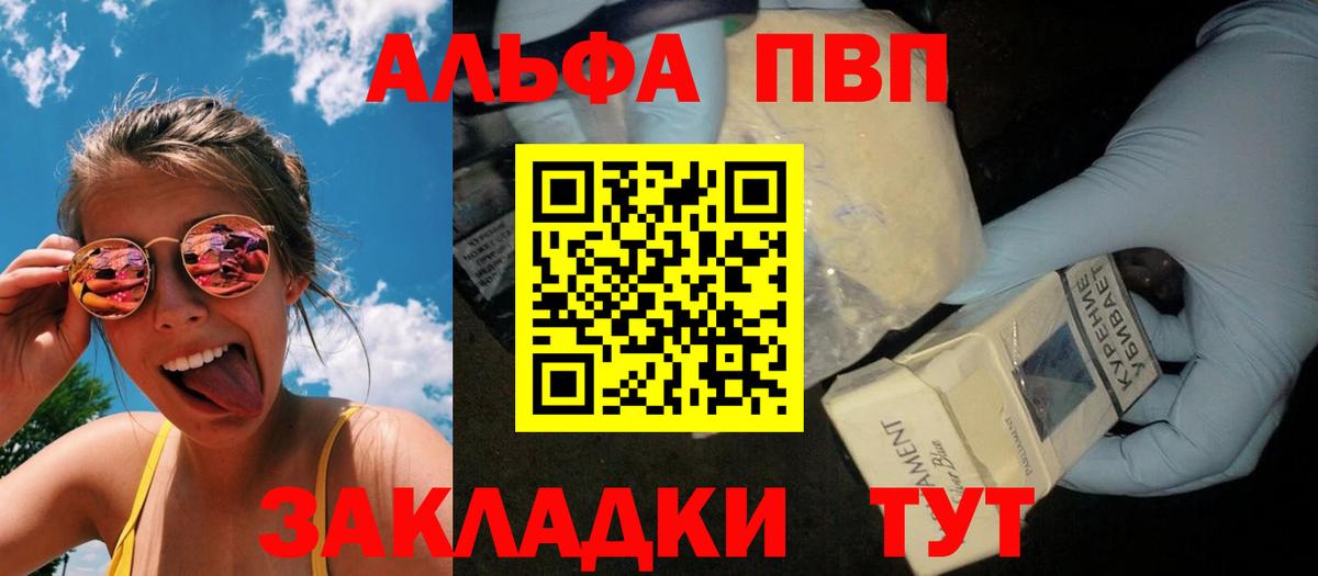 Анапа  Alpha PVP Соль  Вход с VPN  APVP VHQ 