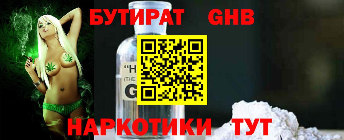 Анапа  Бутират  Вход с VPN  БУТИРАТ вода 