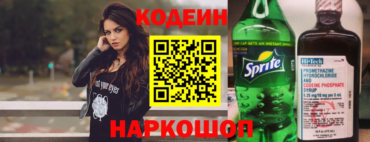 Кодеиновый сироп Lean напиток Lean (лин)  Codein напиток Lean (лин)  наркотики  Вход с VPN  Анапа 