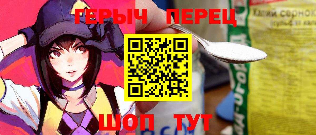 Героин  Героин Heroin  Вход с VPN  Анапа 