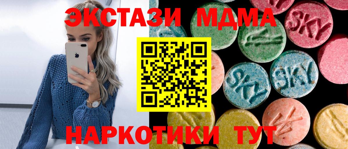 МДМА  MDMA кристаллы  Вход с VPN  Анапа 