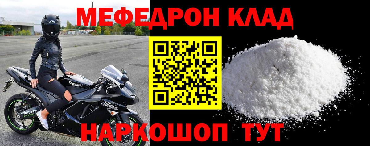 МЯУ-МЯУ  МЕФ 4 MMC  Вход с VPN  Анапа  Мефедрон 