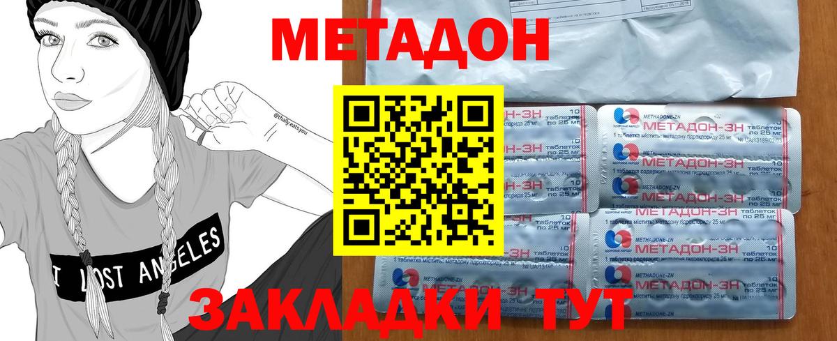 Анапа  МЕТАДОН мёд  Вход с VPN  Метадон methadone 