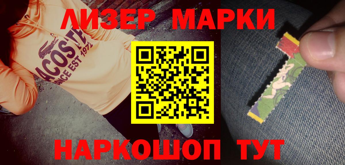 Марки N-bome 1500мкг Анапа